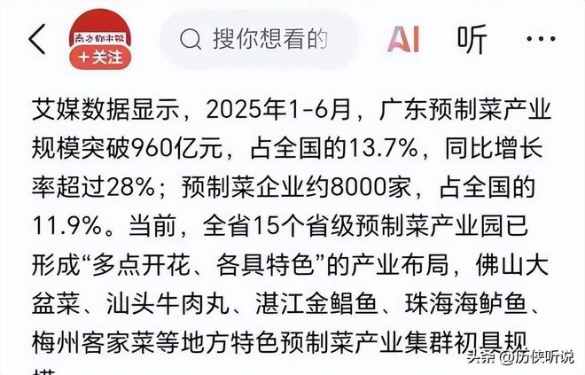 预制菜正在加速突围未来将成为餐饮新趋势！麻将胡了2试玩模拟器外卖时代或将终结？(图11)
