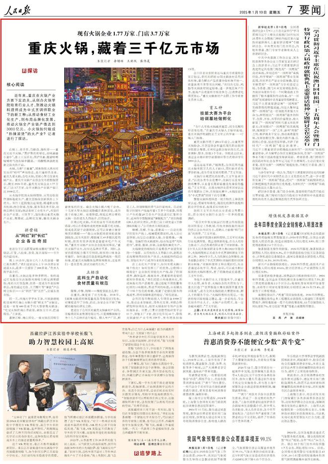庆火锅“涮出”3千亿大市场麻将胡了游戏热辣滚烫！重(图7)
