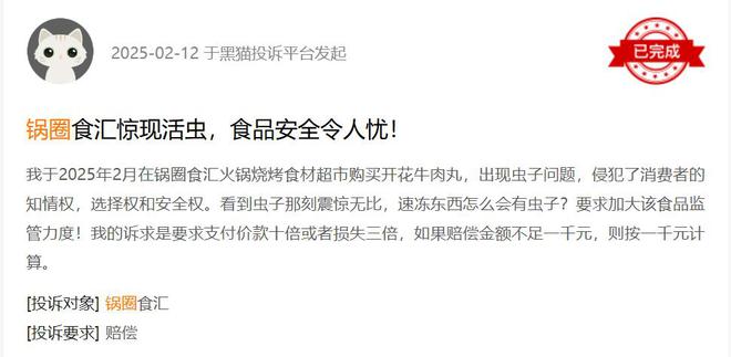 圈深陷投诉漩涡食品安全与发展困境待解PG电子麻将胡了2模拟器315策划锅(图2)
