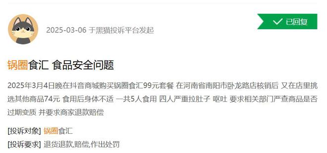 圈深陷投诉漩涡食品安全与发展困境待解PG电子麻将胡了2模拟器315策划锅(图4)