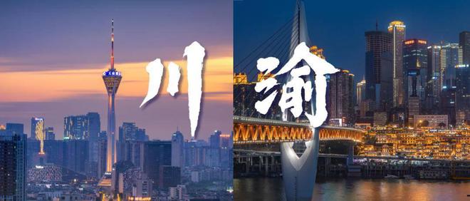 庆的四川省严格意义上不算完整的四川省？PG电子麻将胡了川渝为何分家？失去重(图8)