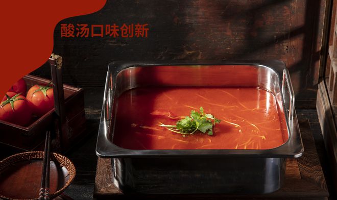 创新：传统风味与现代美食的完美交融PG电子麻将胡了2模拟器酸汤口味(图3)