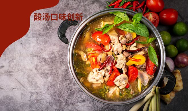 创新：传统风味与现代美食的完美交融PG电子麻将胡了2模拟器酸汤口味(图2)